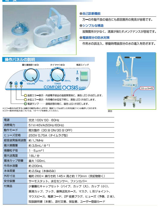 楽天市場】□新鋭工業 コンフォートオアシスKU-200（超音波式 