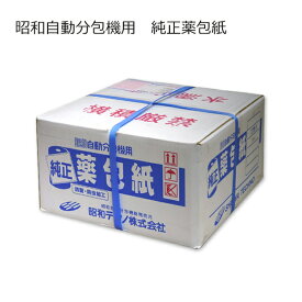 ■昭和テクノ　昭和自動分包機用純正薬包紙　オートストップ　バラ1巻／12巻入1箱