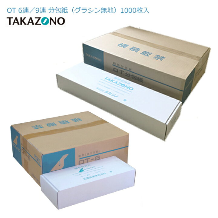 楽天市場】□タカゾノ OT分包紙（1000枚） 6連／9連 