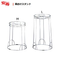 ■アロン　洗面器台　湯おけスタンド　M／L