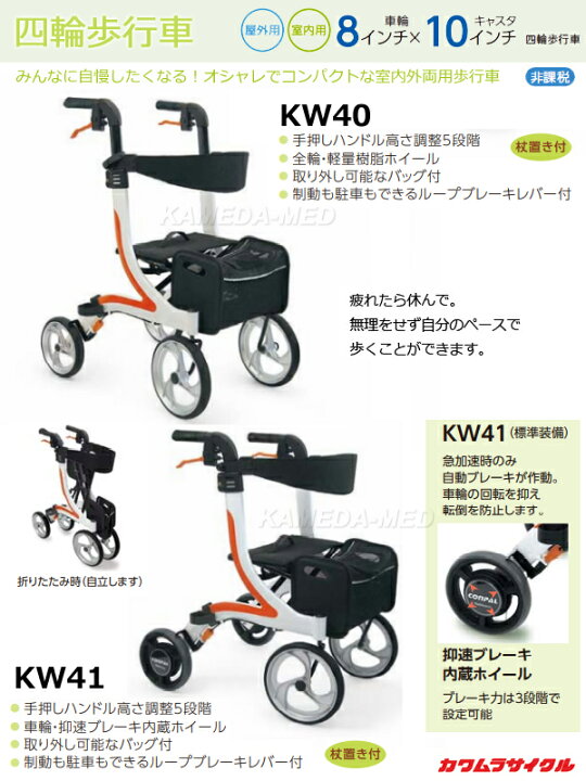 楽天市場】□カワムラ 四輪歩行車 KW40／KW41【非課税品 