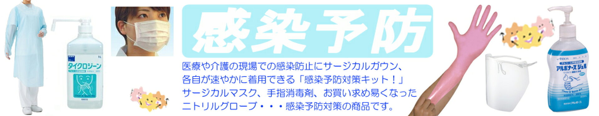 kansentaisaku