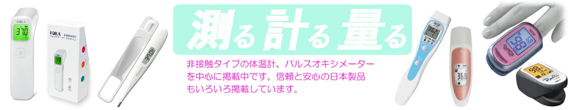 測る計る量る
