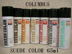 ŋz COLUMBUS SUEDE COLOR 65ml RuX XG[hJ[ N R[q[ L x[W bh _[Nu[ VN V[YPA V[PA N[ C C CU F
