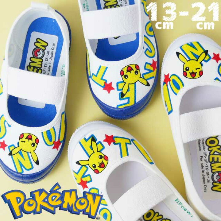 楽天市場 ポケモン 上履き アサヒシューズ Asahi 子供靴 うわばき キッズ ベビー ジュニア 男の子 女の子 キャラクター ポケットモンスター Pokemon ピカチュウ 白 幼稚園 保育園 入園準備 S02 Xy Kd ホワイト Kd ネイビー 2 亀田屋本店