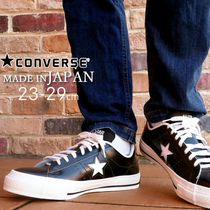 【ポイント8倍】【送料無料】【あす楽】コンバース converse メンズ レディース スニーカー ワンスター JONESTAR J レザー スニーカー 本革 黒 ブラック／ホワイト レザーシューズ カジュアルシューズ 日本製 ローカット 紐靴 亀田屋本店