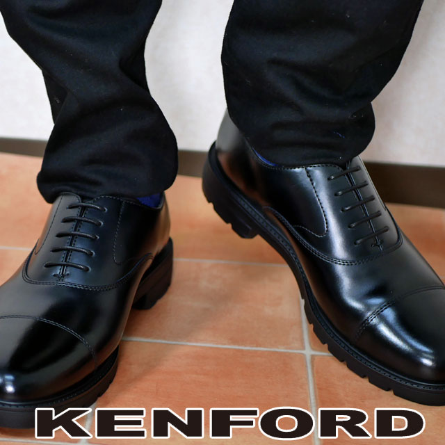 ビジネスシューズ ケンフォード 紳士靴 ストレートチップの人気商品 