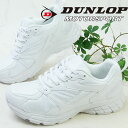 ダンロップ リファインド DUNLOP REFINED メンズ レディース ジュニア 真っ白スニーカー 白靴 ホワイトスニーカー ローカット 撥水 通学 軽量 幅広 4E DM2011 ホワイト 白 紐靴 運動靴 送料無料 最強翌日配送 evid