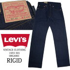 リーバイス LEVI'S メンズ デニムパンツ 501550079 ヴィンテージ クロージング 1955モデル 501 XX ダブルエックス 赤耳 ジーンズリジッド 未洗い レギュラーストレート ジーンズ ジーパン ズボン ボトムス アパレル 服 復刻 ギフト 送料無料 あす楽 evidr