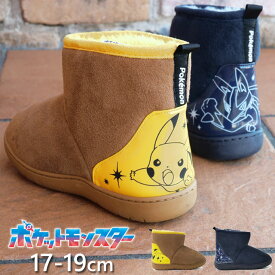 ＼最大10%引クーポン3/11 1時59分迄／ポケットモンスター キッズ ブーツ ピカチュウ ルカリオ キャラクター ムートンブーツ ジュニア ポケモン 子供靴 ブラウン ネイビー ショートブーツ 男の子 女の子 ニッポンスリッパ 2117 Pokemon 送料無料 最強翌日配送
