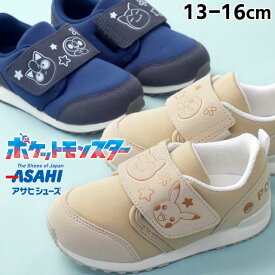 アサヒ ポケモン キッズ 男の子 スニーカー ベルクロ ベビー ローカット ピカチュウ プリン モクロー カビゴン 歩きはじめ マジックテープ 軽量 ポケットモンスター キッズシューズ B013 ネイビー ベージュ 子供靴 送料無料 最強翌日配送 evid