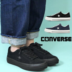 ＼最大7％クーポン有 7/19 20時〜／コンバース converse スニーカー ワンスター スエード メンズ ローカット レディース カジュアルシューズ 35200860 ブラック 35200862 ネイビー 33702081 ブラックモノクローム 黒 紐靴
