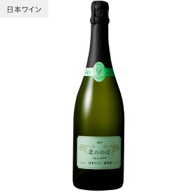 【あす楽】【地域貢献】ココ・ファーム・ワイナリー 北ののぼ 750ml COCOFARM&WINERY 栃木県 足利市 日本ワイン 国産ブドウ G7広島外相夕食会採用 スパークリングワイン 辛口 ココファーム