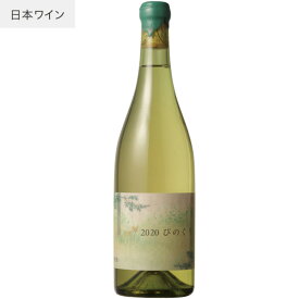 【クール便】【あす楽】【地域貢献】ココ・ファーム・ワイナリー こことあるシリーズ ぴのぐり 750ml COCOFARM&WINERY 栃木県 足利市 日本ワイン 国産ブドウ ピノグリ JAL国際線 ファーストクラス採用 白ワイン 辛口 ココファーム ブルース・ガットラヴ