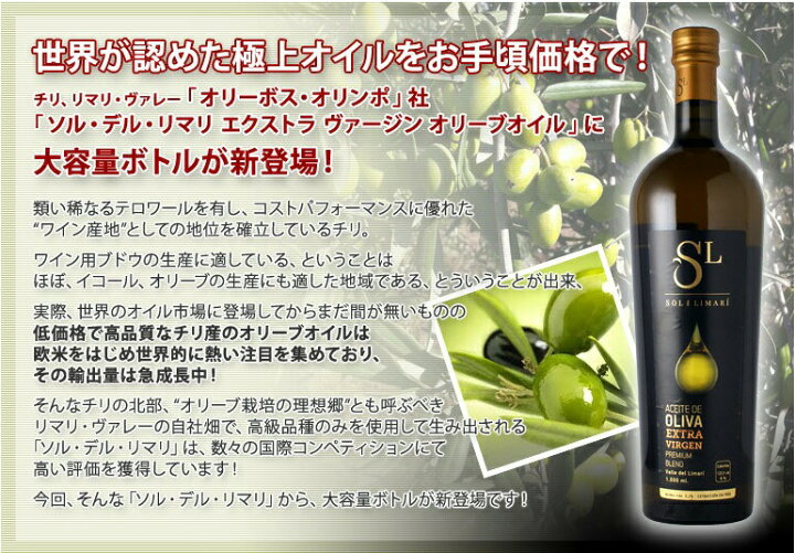 楽天市場】ソル・デル・リマリ エクストラヴァージン オリーブオイル 1000ml アーティチョーク フルーツ香 ミディアムドライ 各種コンクール金賞 オリーボスオリンポ チリ コキンボ リマリヴァレー 手摘み 酸度0.2% スクリューキャップ : 自然と家具とワインを。亀田屋 楽天市場】ソル・デル・リマリ エクストラヴァージン オリーブオイル 1000ml アーティチョーク フルーツ香 ミディアムドライ 各種コンクール金賞 オリーボスオリンポ チリ コキンボ リマリヴァレー 手摘み 酸度0.2% スクリューキャップ : 自然と家具とワインを。亀田屋