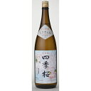 【地域貢献】四季桜 はつはな 特別本醸造酒 1800ml 日本酒 やや辛口 淡麗 栃木県 宇都宮市 宇都宮酒造 栃木県柳田産美山錦使用 明利小川酵母使用 alc15% 日本酒度＋2.0 酸度1.3 口に含んだ時の広がり キレの良さ ほのかな甘み しきさくら シキザクラ