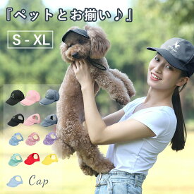 ★期間限定タイムセール★ペット用 帽子 ハット ドッグハット キャップ 犬用 飼い主とお揃い 熱中症対策 夏バ防止テ 日射病防止 日除け 日よけ 犬サンバイザー 可愛い 耳 かわいい 耳穴付き 犬 イヌ いぬ 猫 ネコ ねこ 春 夏 秋 お散歩 お出かけ