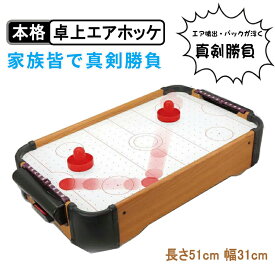 【期間限定!4490円→3560円】エアホッケー 電動 コンパクト 小型 ゲーム テーブルエアホッケー 電動エアホッケー ホッケー ボードゲーム 卓上エアホッケー 子供 室内 遊び おもちゃ テレワーク デスク ミニ エアーホッケー 子供プレゼント 誕生日 入学祝い こどもの日