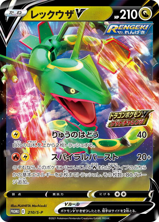 楽天市場 ポケモンカードゲーム Promo プロモ 210 S P キラカード ドラゴンタイプ レックウザv 中古 Sランク カメ本舗