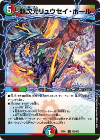 デュエル・マスターズ 22EX1 C 130/130 多色 超次元リュウセイ・ホール 【中古】【Sランク】