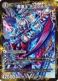 デュエル・マスターズ 22EX1 VIC 2b/130 闇 魔壊王 デスシラズ 【中古】【Sランク】