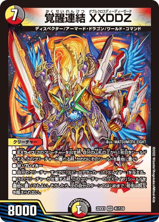 楽天市場】デュエル・マスターズ 22EX1 VR 41/130 多色 覚醒連結 XXDDZ 