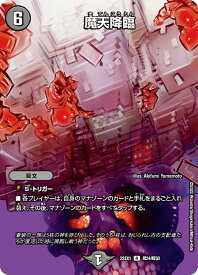 デュエル・マスターズ 22EX1 ◆MAXカード◆ 超24/超50 闇 魔天降臨 【中古】【Sランク】