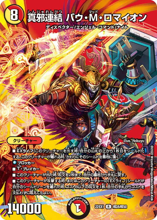 楽天市場】デュエル・マスターズ 22EX1 ◇MAXカード◇ 超28/超50 多色 