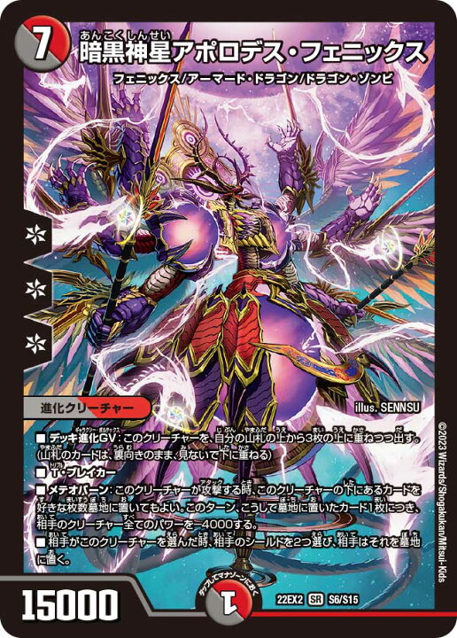 楽天市場】デュエル・マスターズ 22EX2 SR S6/S15 多色 暗黒神星 
