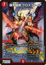 デュエル・マスターズ 23EX1 SR 11/84 火 弾丸超邪 クロスファイア 【中古】【Sランク】