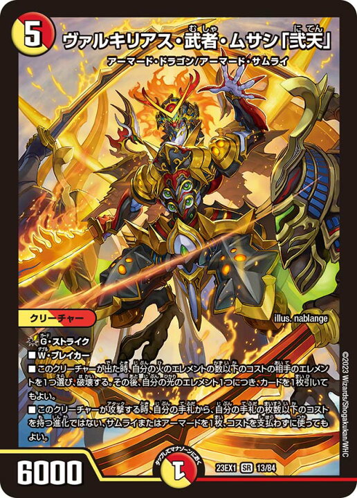 楽天市場】デュエル・マスターズ 23EX1 SR 13/84 多色 ヴァルキリアス 