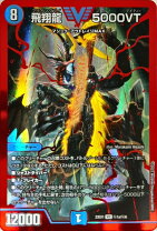 楽天市場】飛翔龍 5000VTの通販