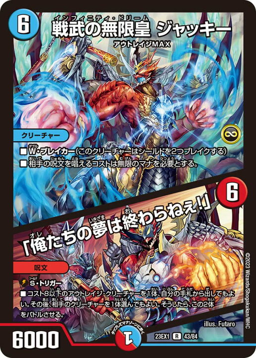 楽天市場】デュエル・マスターズ 23EX1 R ◇レア◇ 43/84 水 戦武の 