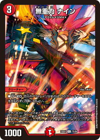 デュエル・マスターズ 23EX1 C コモン 75/84 火 無重力 ナイン 【中古】【Sランク】