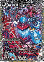 楽天市場】極 魔壊王 デスゴロスの通販