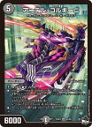 デュエル・マスターズ 23RP3 SR S3/S8 闇 アーテル・ゴルギーニ 【中古】【Sランク】