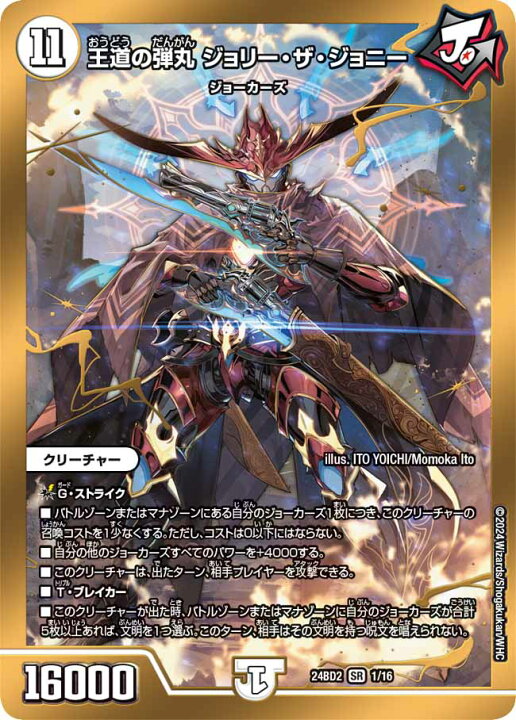 楽天市場】デュエル・マスターズ 24BD2 SR 1/16 無色 ◇1◇ 王道の 