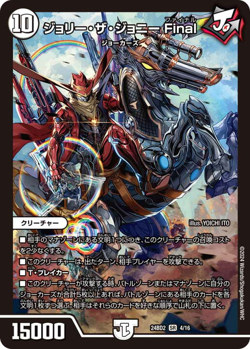 楽天市場】デュエル・マスターズ 24BD2 SR 4/16 無色 ◇4◇ ジョリー  