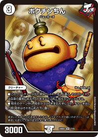デュエル・マスターズ 24BD2 SR 7/16 無色 ポクチンちん 【中古】【Sランク】