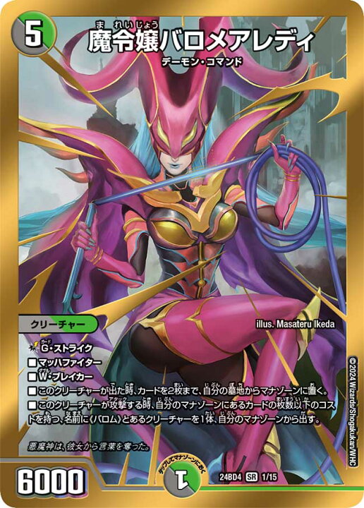 楽天市場】デュエル・マスターズ 24BD4 SR 1/15 多色 ◇1◇ 魔令嬢 