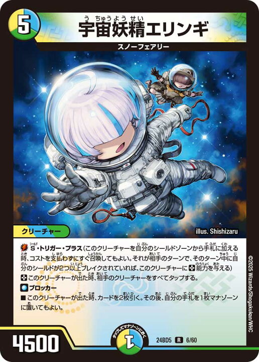 楽天市場】デュエル・マスターズ 24BD5 R レア 6/60 多色 ◇6◇ 宇宙 