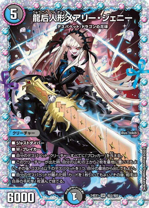 楽天市場】デュエル・マスターズ 24EX1 シークレットレア 秘2/秘5 多色 