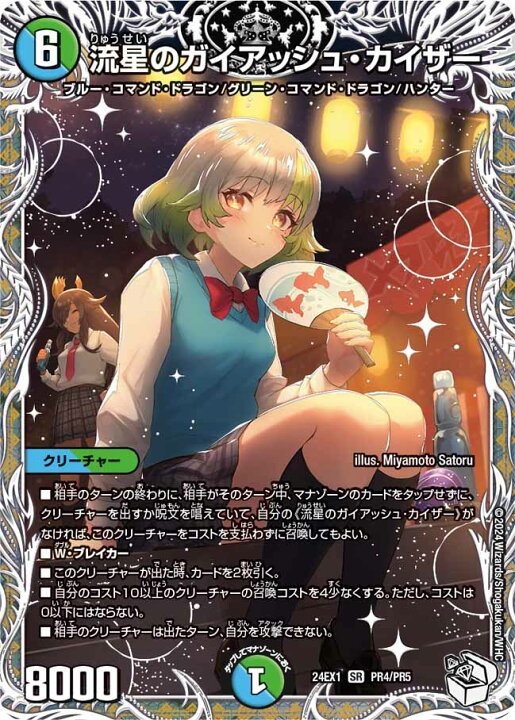 楽天市場】デュエル・マスターズ 24EX1 ◇PR◇ PR4/PR5 多色 流星の 