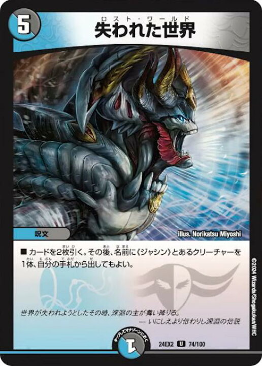 楽天市場】デュエル・マスターズ 24EX2 U 74/100 多色 失われた世界 