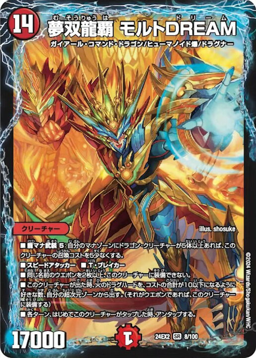 楽天市場】デュエル・マスターズ 24EX2 SR 8/100 火 ◇8◇ 夢双龍覇 