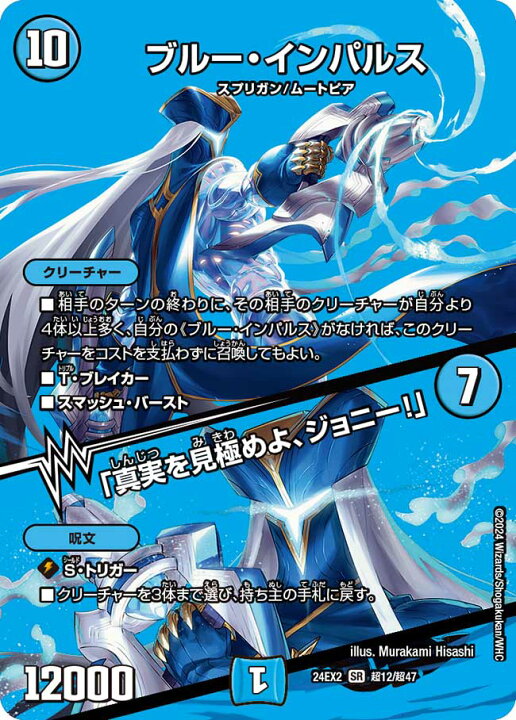 楽天市場】デュエル・マスターズ 24EX2 ◇MAXカード◇ 超12/超47 水 