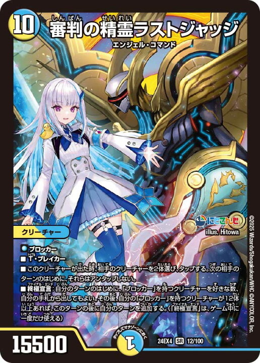 楽天市場】デュエル・マスターズ 24EX4 SR 12/100 多色 審判の精霊 
