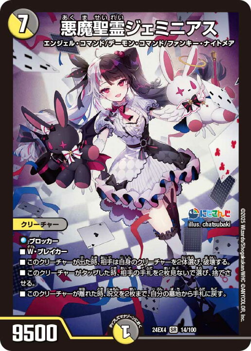楽天市場】デュエル・マスターズ 24EX4 SR 14/100 多色 ◇14◇ 悪魔 