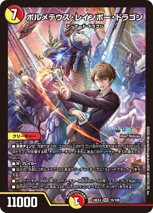 楽天市場】デュエル・マスターズ 24EX4 SR 15/100 多色 ボルメテウス 