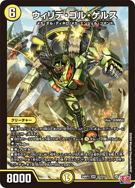 楽天市場】デュエル・マスターズ 24RP1 SR S2/S10 光 ウィリデ・ゴル 
